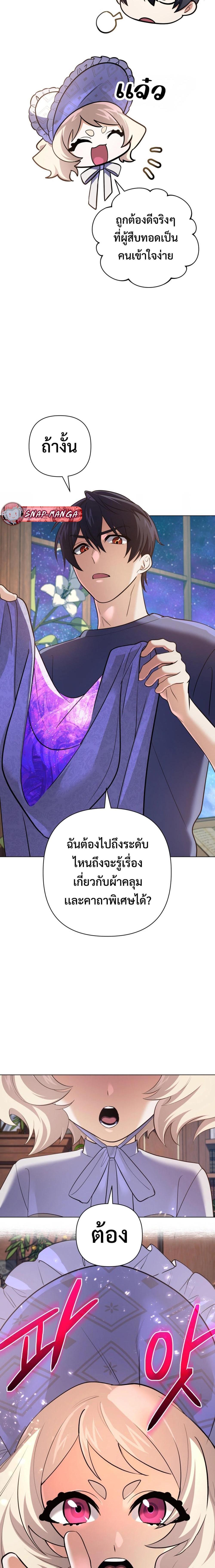 The Return of the Mythical Archmage ตอนที่ 29 19