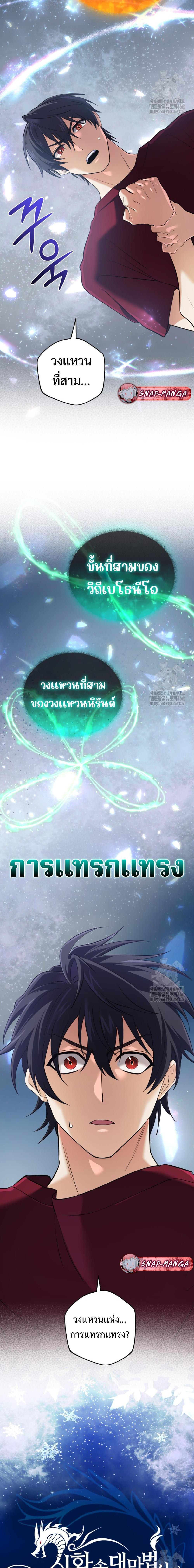 The Return of the Mythical Archmage ตอนที่ 30 3