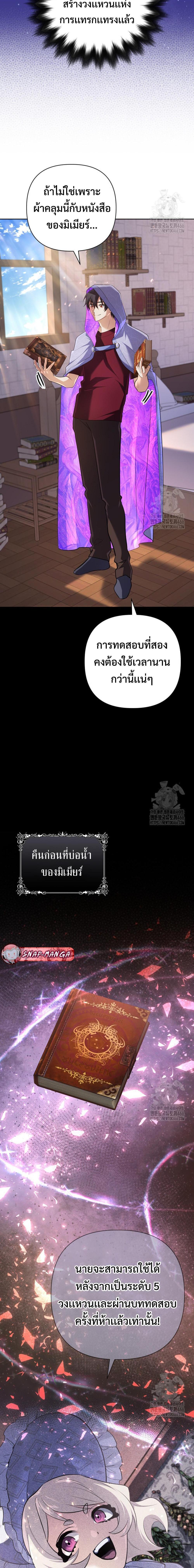 The Return of the Mythical Archmage ตอนที่ 30 5