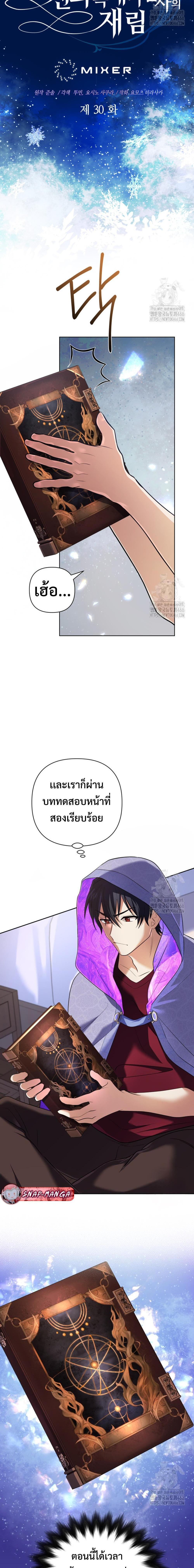The Return of the Mythical Archmage ตอนที่ 30 4