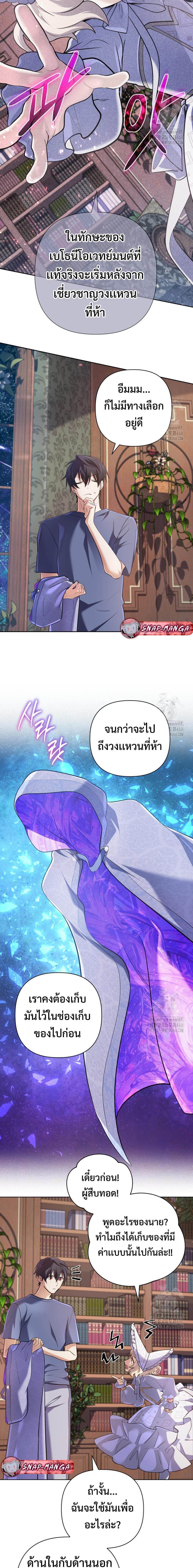 The Return of the Mythical Archmage ตอนที่ 30 6
