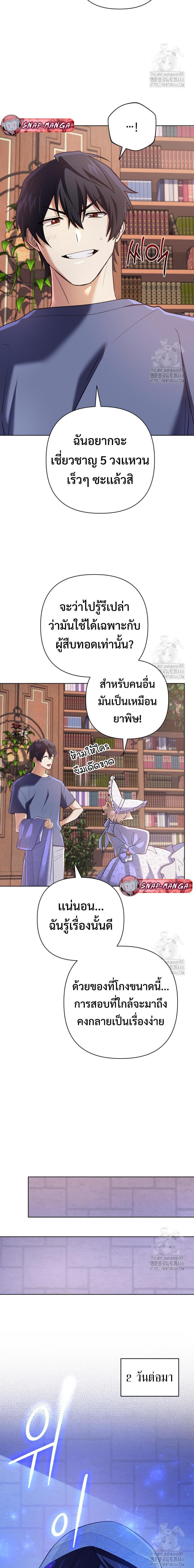 The Return of the Mythical Archmage ตอนที่ 30 10