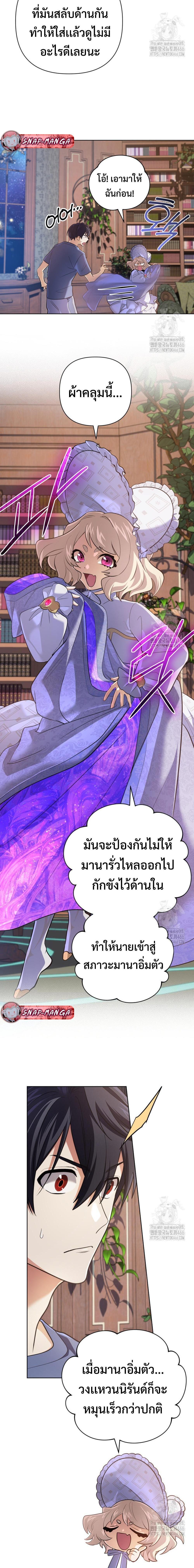 The Return of the Mythical Archmage ตอนที่ 30 7
