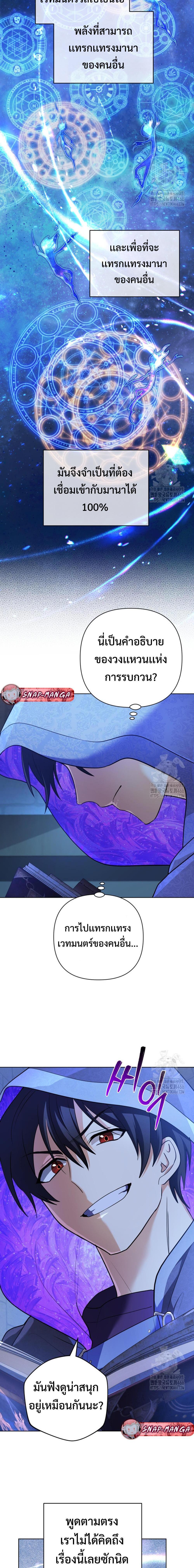 The Return of the Mythical Archmage ตอนที่ 30 12