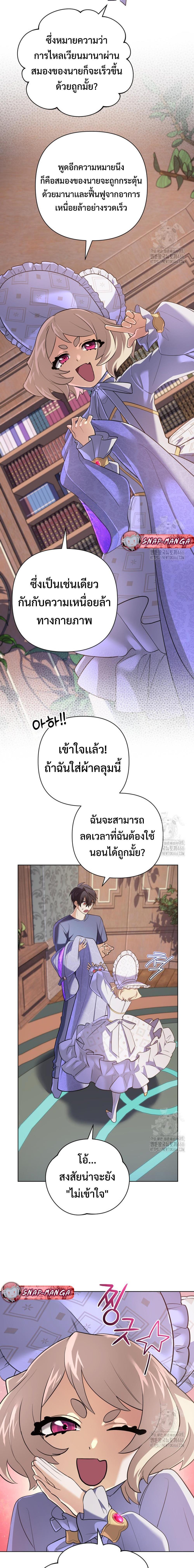 The Return of the Mythical Archmage ตอนที่ 30 8