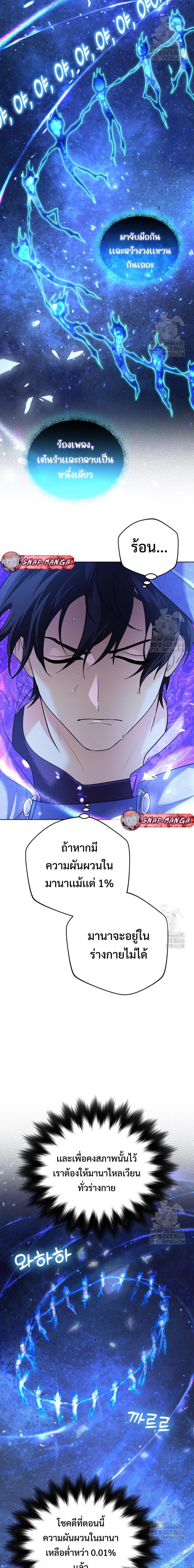 The Return of the Mythical Archmage ตอนที่ 30 17