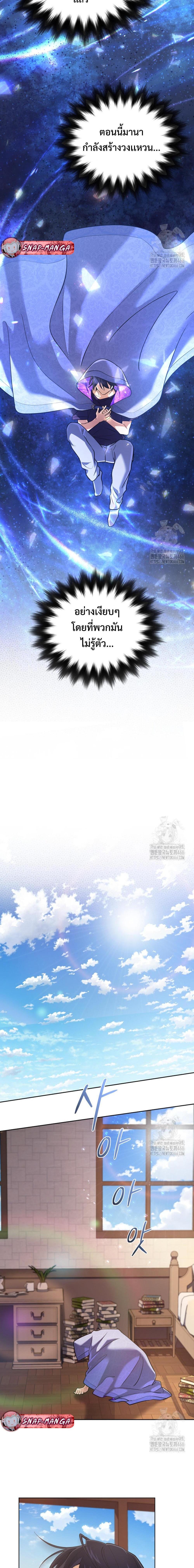 The Return of the Mythical Archmage ตอนที่ 30 18