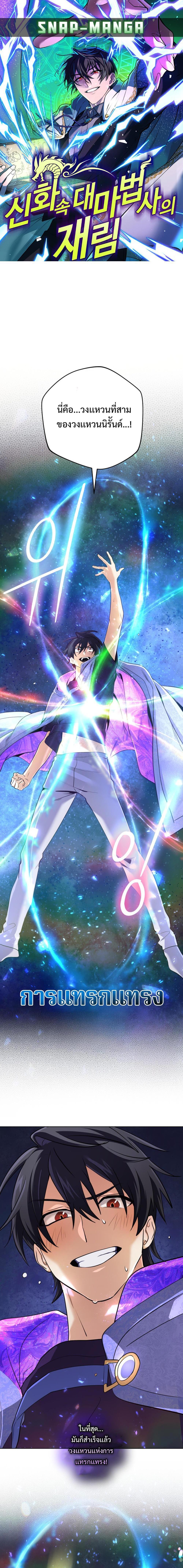 The Return of the Mythical Archmage ตอนที่ 31 1