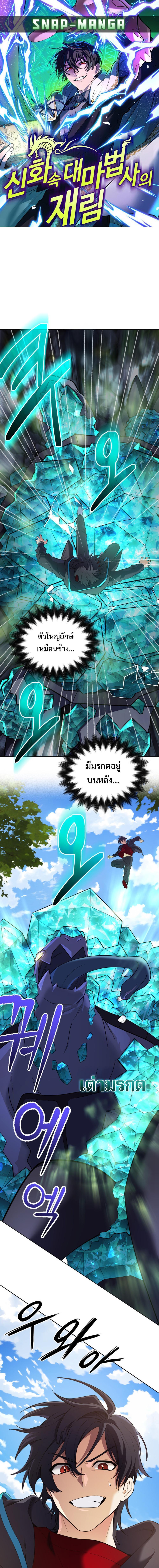 The Return of the Mythical Archmage ตอนที่ 32 1