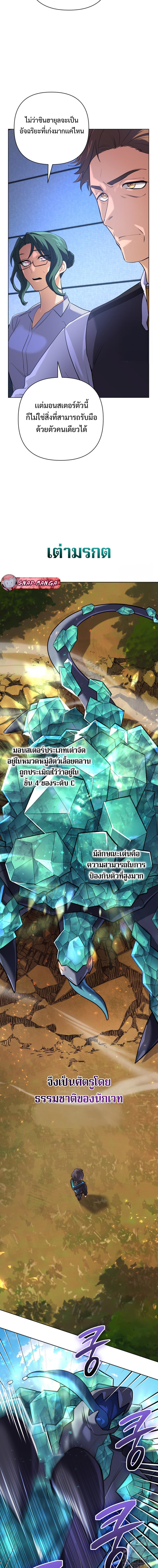 The Return of the Mythical Archmage ตอนที่ 32 4
