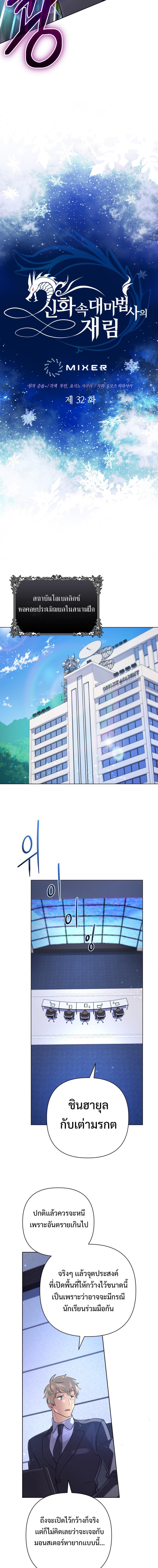 The Return of the Mythical Archmage ตอนที่ 32 3