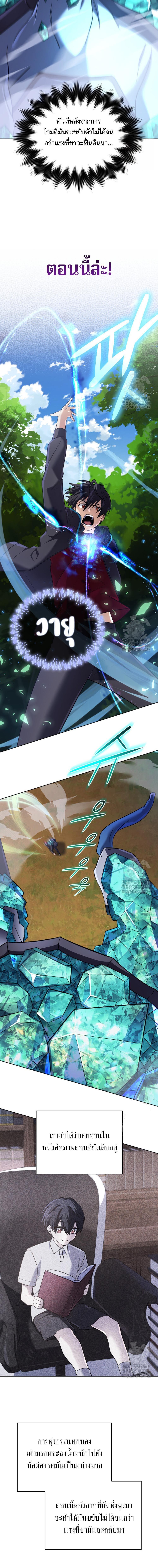 The Return of the Mythical Archmage ตอนที่ 32 12