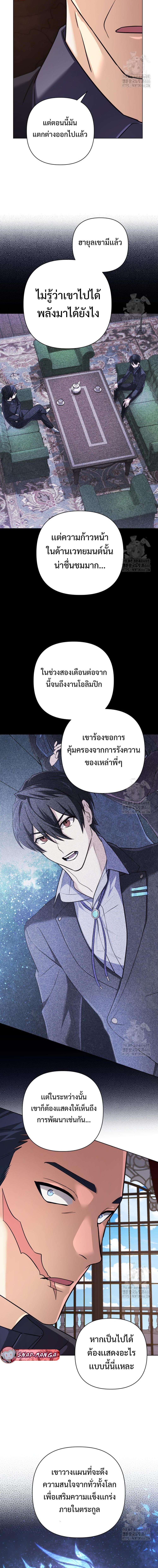 The Return of the Mythical Archmage ตอนที่ 32 19