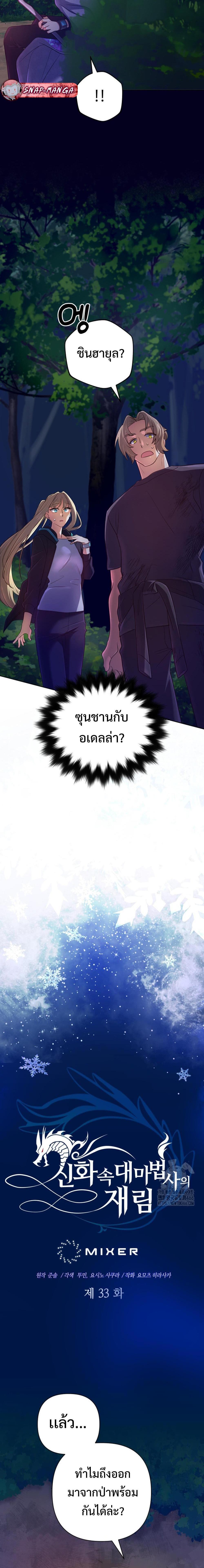 The Return of the Mythical Archmage ตอนที่ 33 4