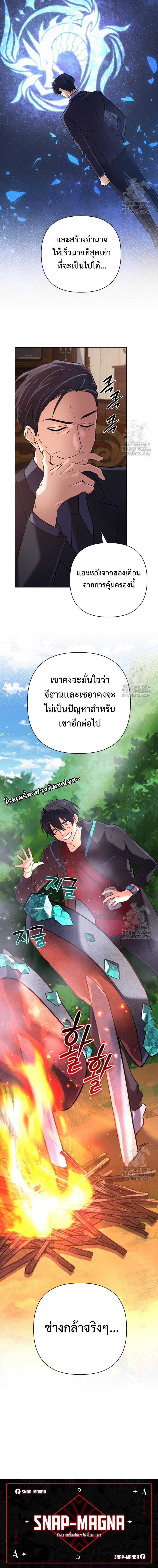 The Return of the Mythical Archmage ตอนที่ 32 20