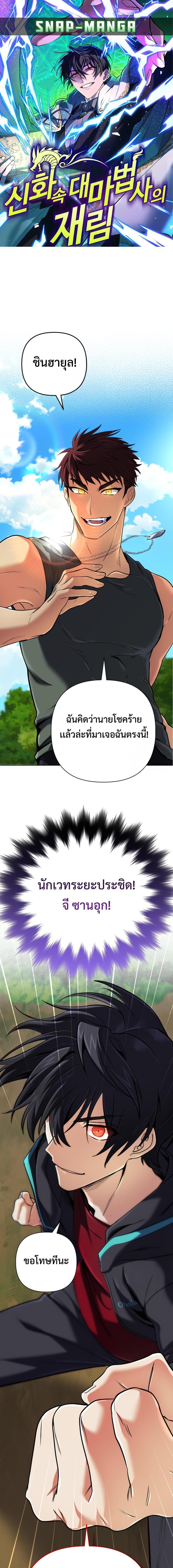 The Return of the Mythical Archmage ตอนที่ 34 1