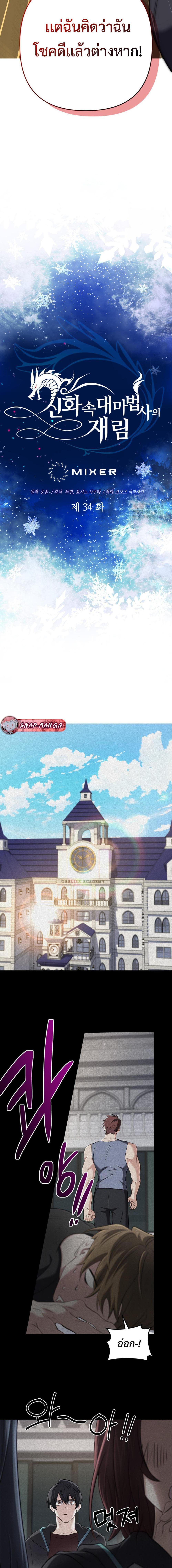 The Return of the Mythical Archmage ตอนที่ 34 2