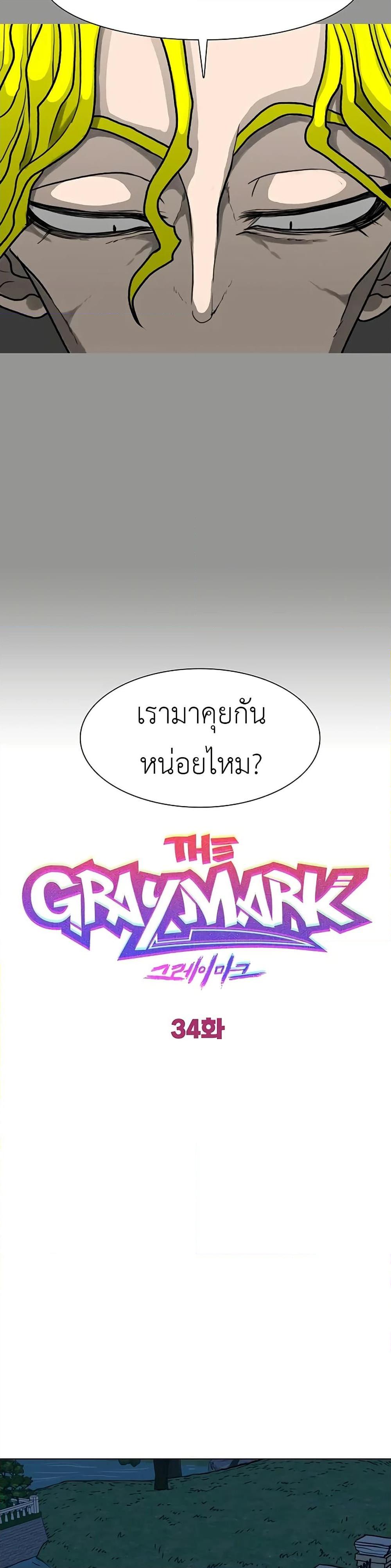 The Gray Mark ตอนที่ 34 16