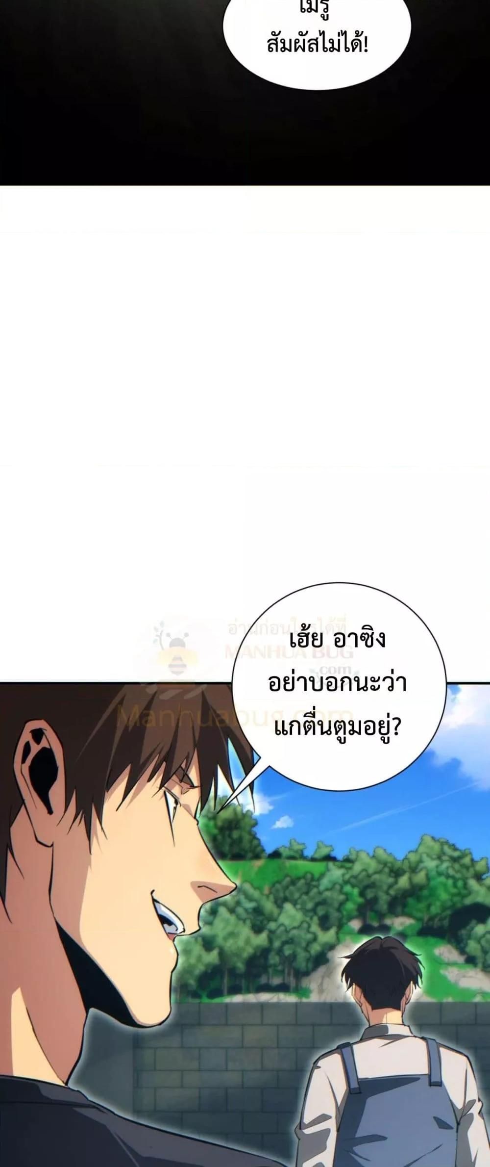 Rebirth in the end times: I reached the top by opening boxes ตอนที่ 39 16