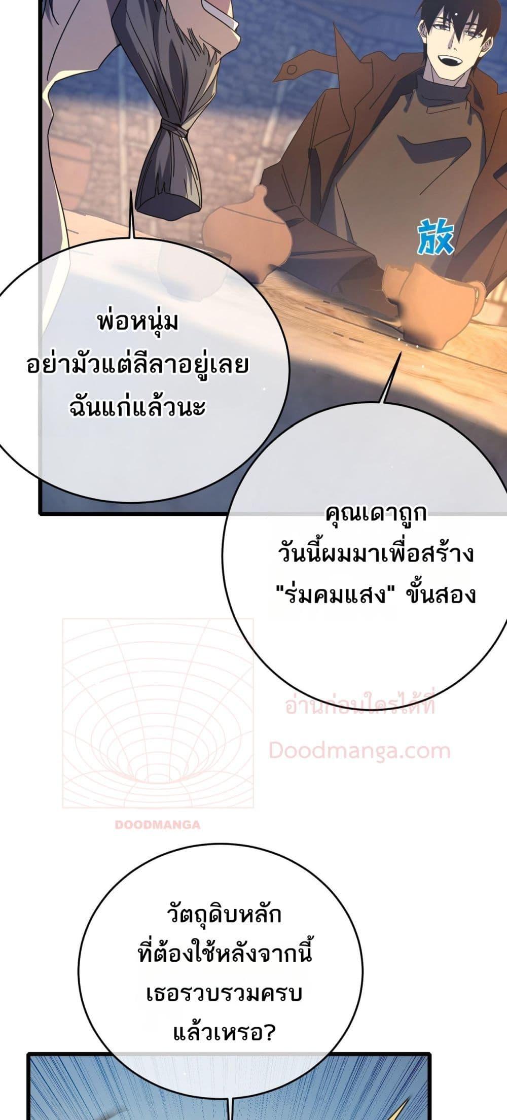 My Passive Skills Are Invincible ตอนที่ 62 4