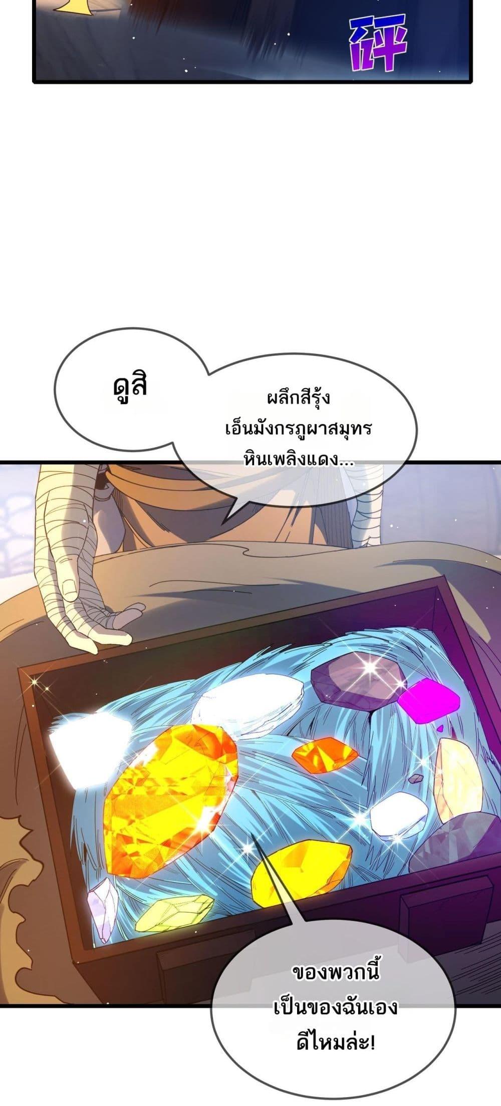 My Passive Skills Are Invincible ตอนที่ 62 7