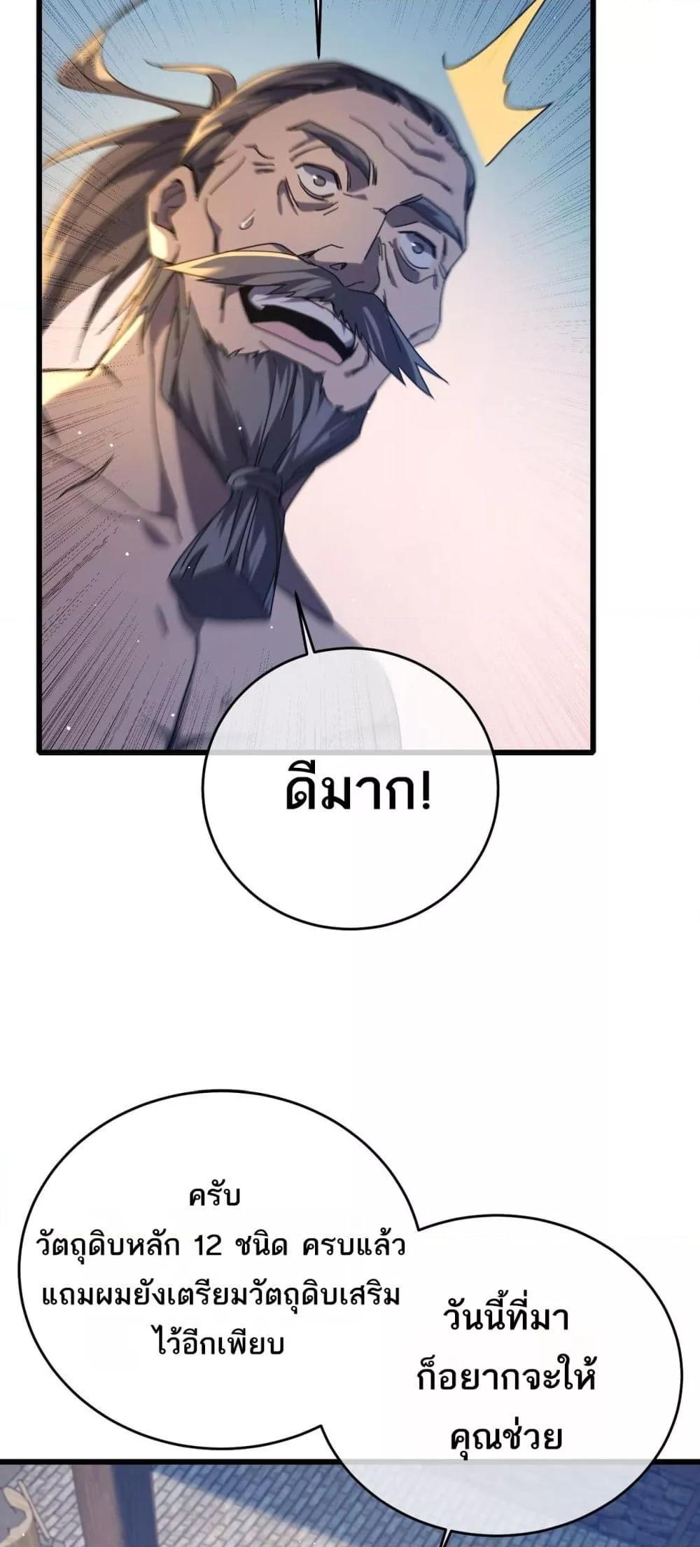 My Passive Skills Are Invincible ตอนที่ 62 5