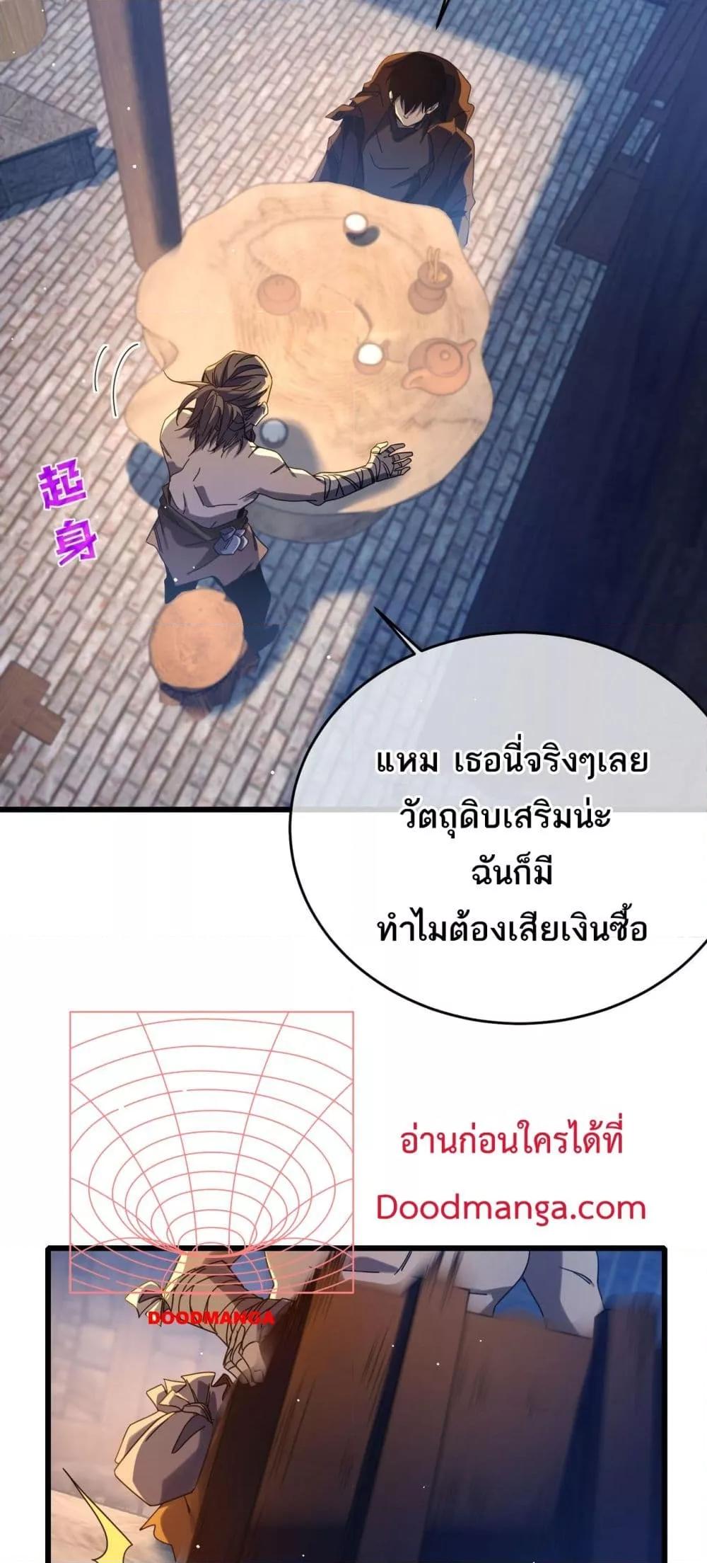 My Passive Skills Are Invincible ตอนที่ 62 6