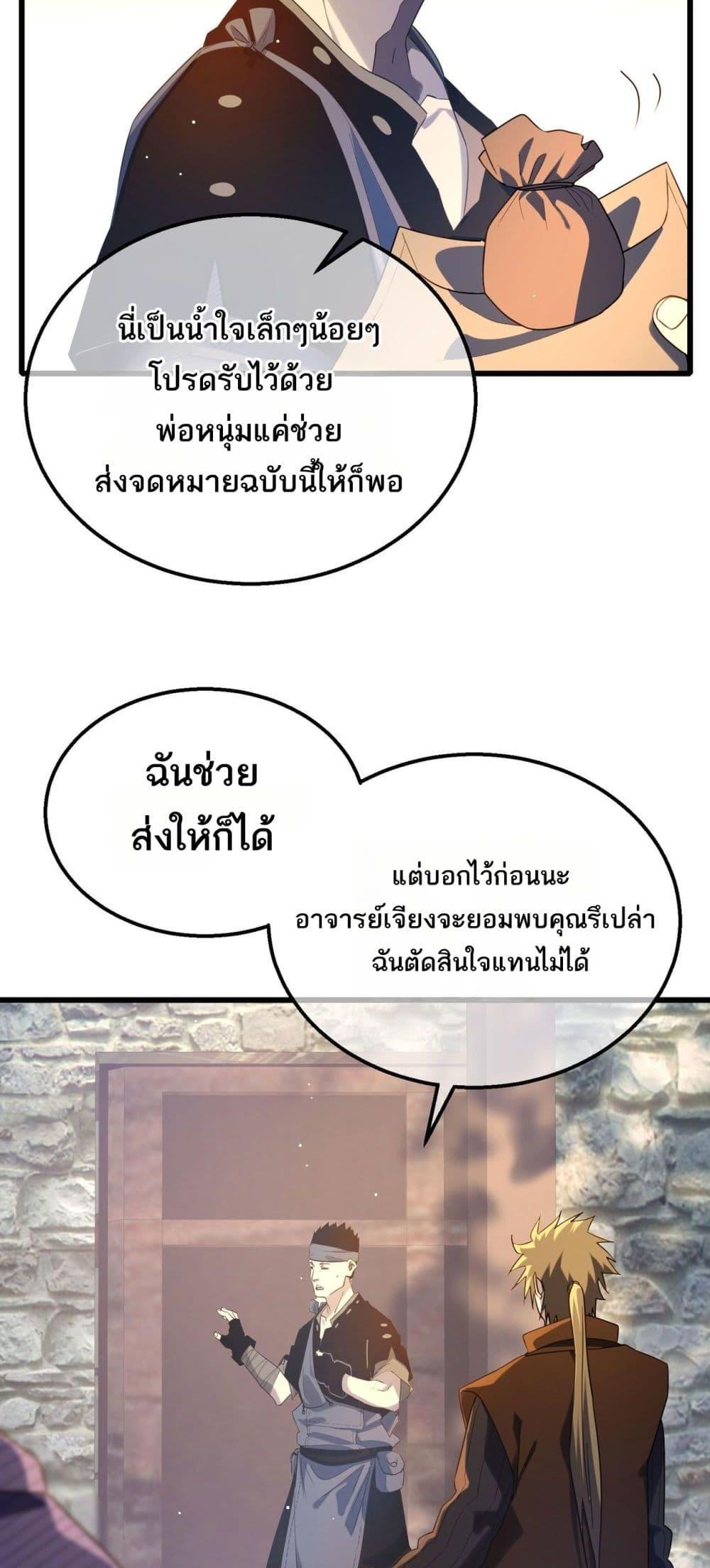 My Passive Skills Are Invincible ตอนที่ 62 15