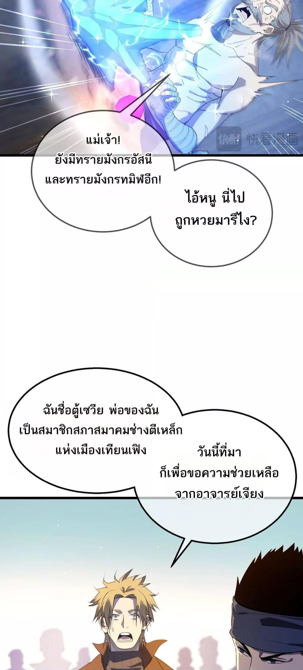 My Passive Skills Are Invincible ตอนที่ 62 13