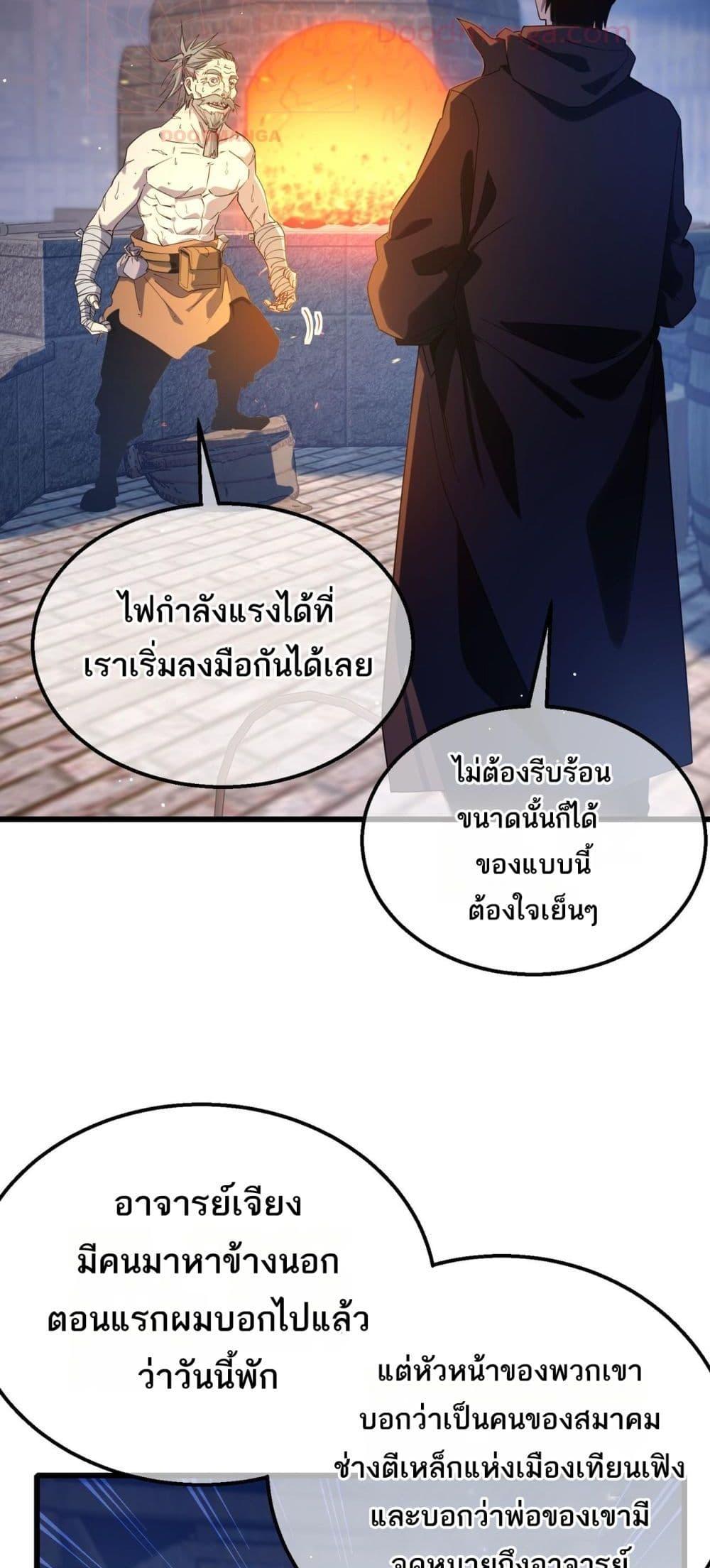 My Passive Skills Are Invincible ตอนที่ 62 17