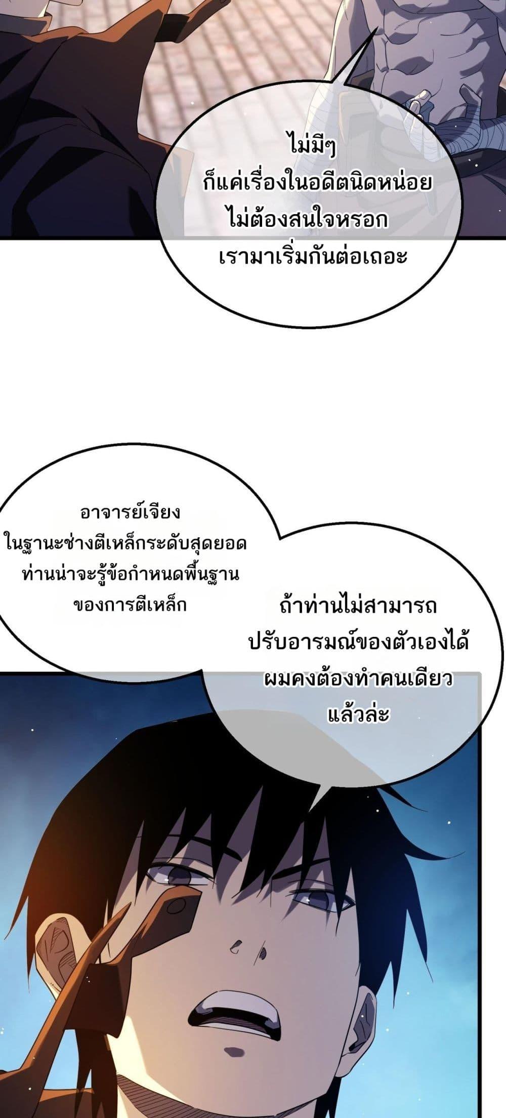 My Passive Skills Are Invincible ตอนที่ 62 21