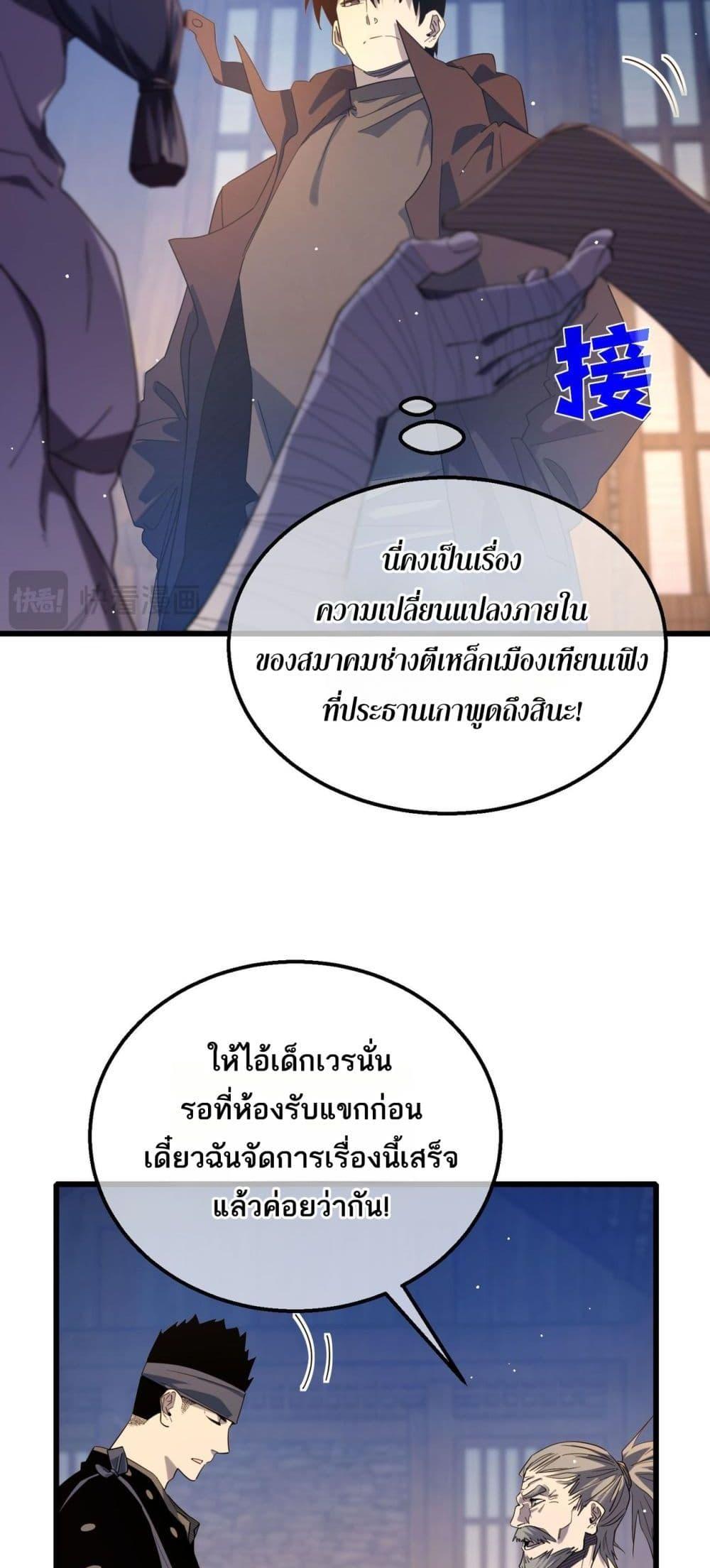 My Passive Skills Are Invincible ตอนที่ 62 19
