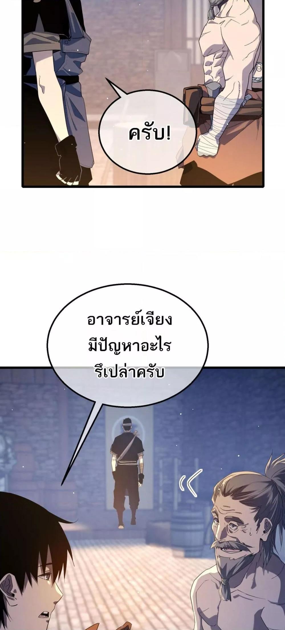 My Passive Skills Are Invincible ตอนที่ 62 20