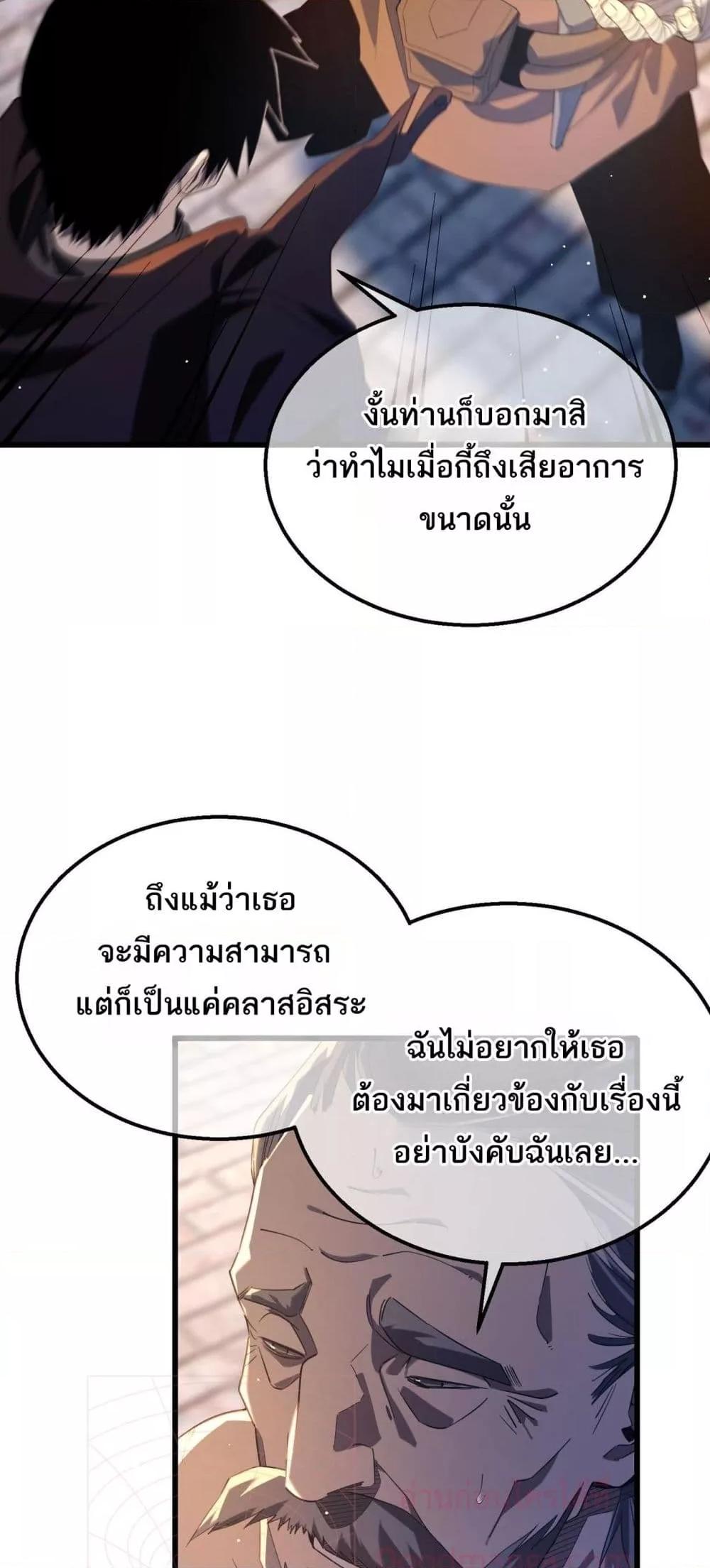 My Passive Skills Are Invincible ตอนที่ 62 23