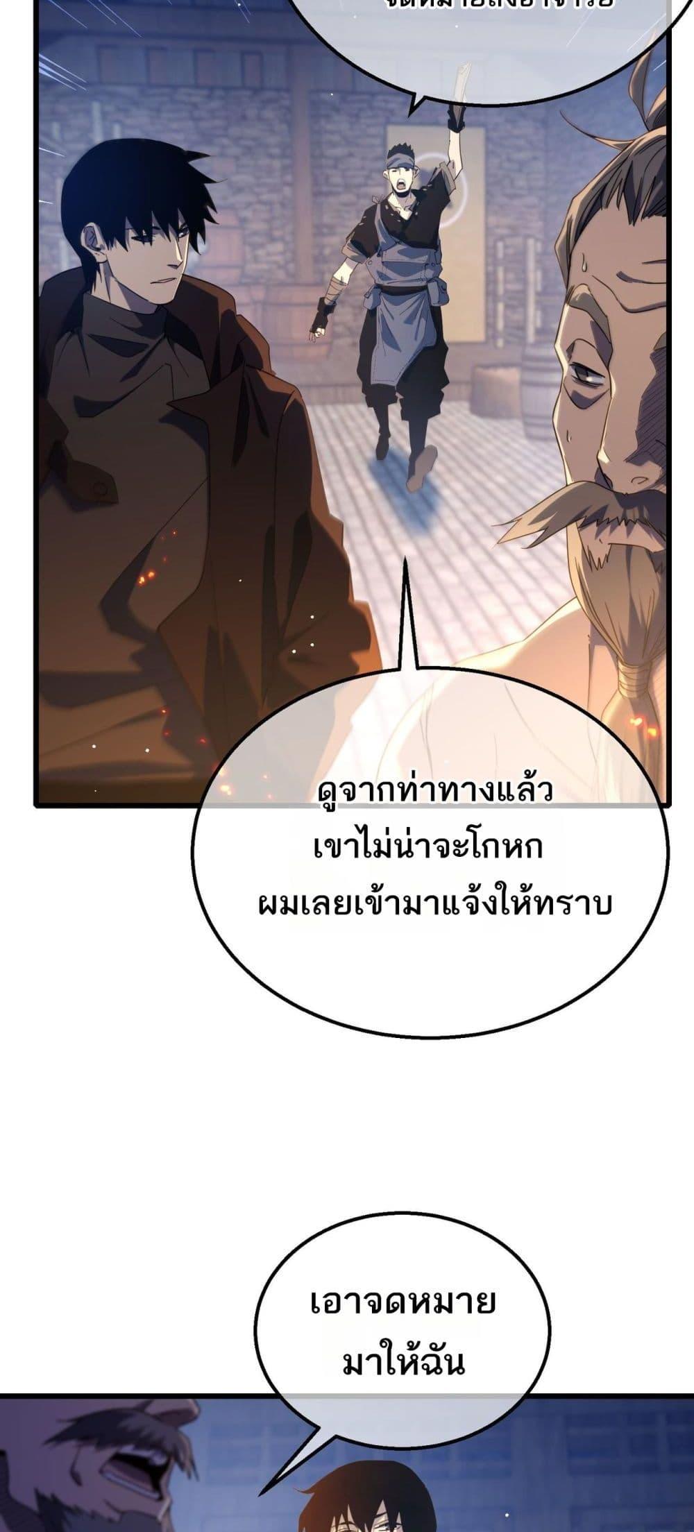My Passive Skills Are Invincible ตอนที่ 62 18