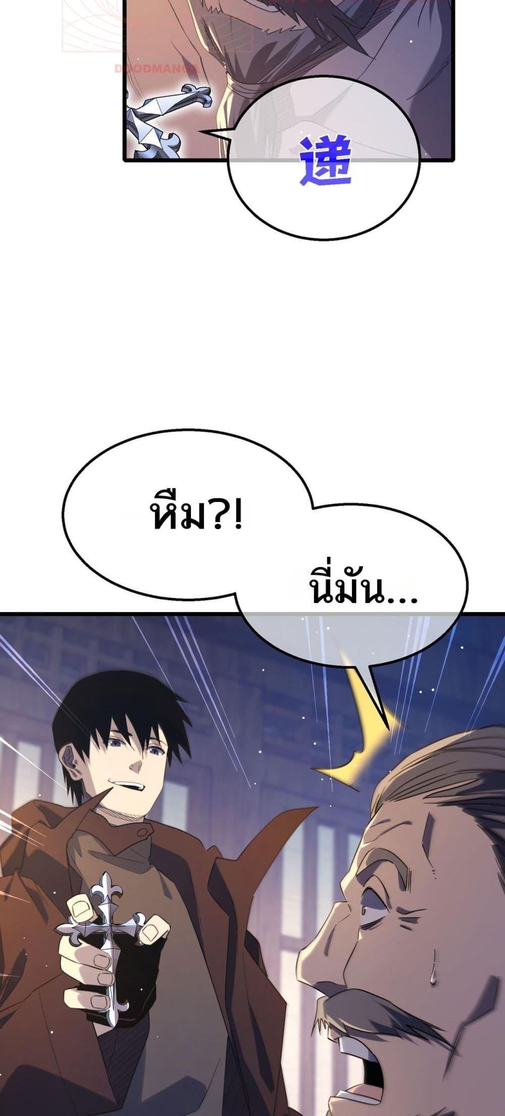 My Passive Skills Are Invincible ตอนที่ 62 24