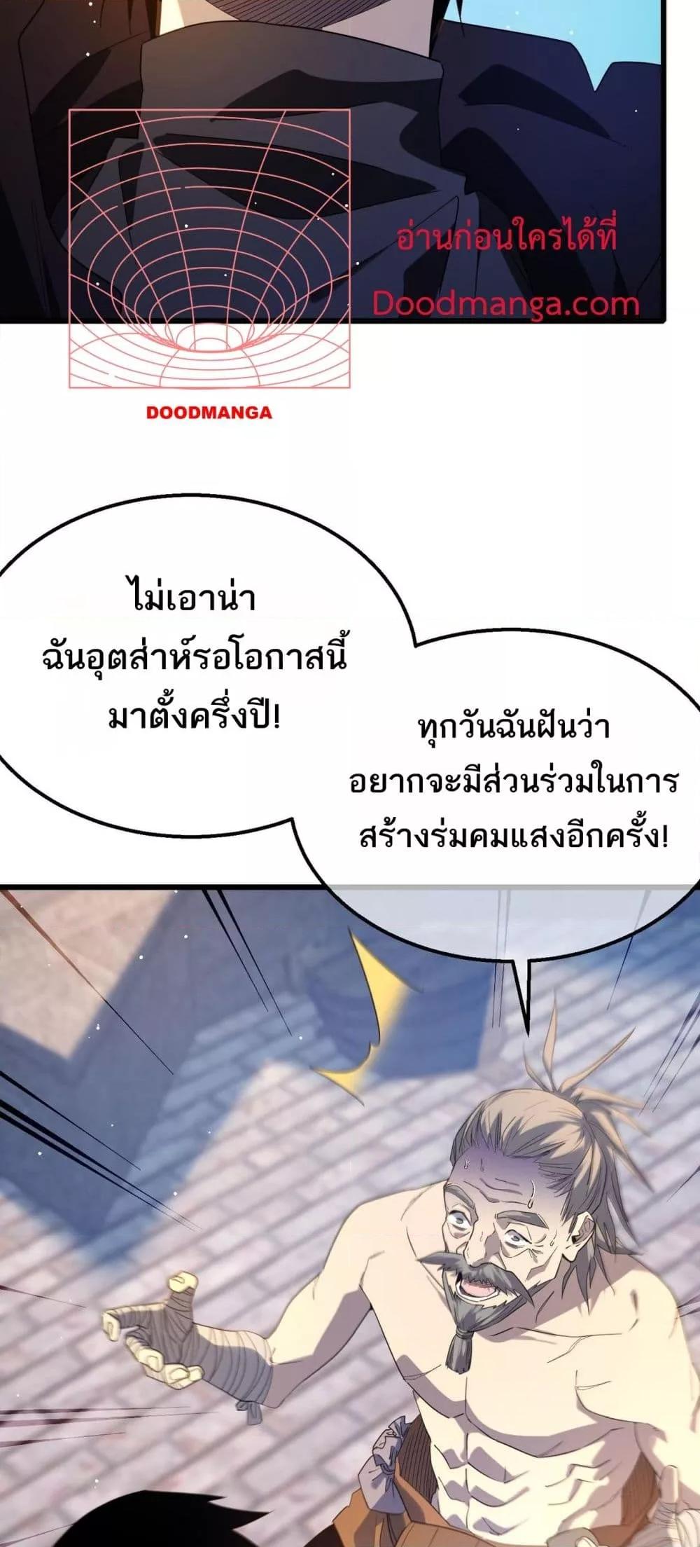 My Passive Skills Are Invincible ตอนที่ 62 22