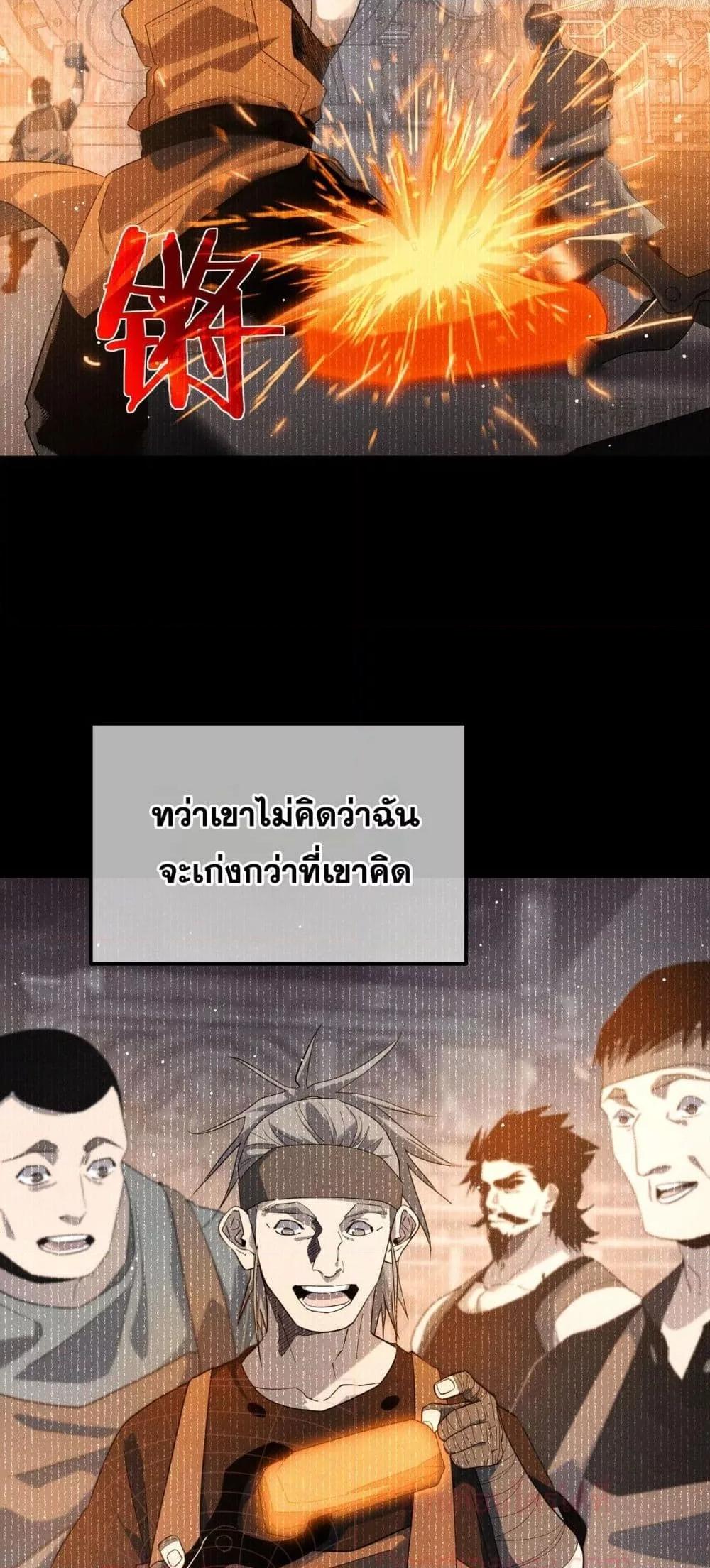 My Passive Skills Are Invincible ตอนที่ 62 30