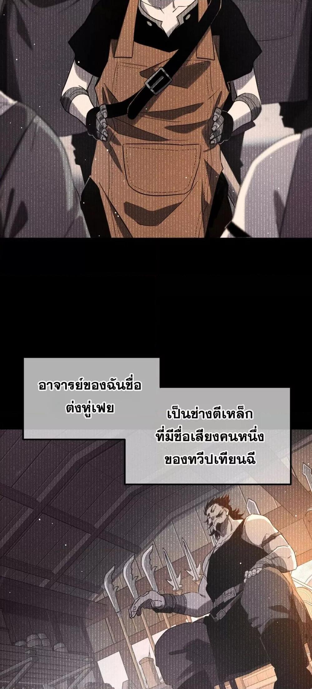 My Passive Skills Are Invincible ตอนที่ 62 28