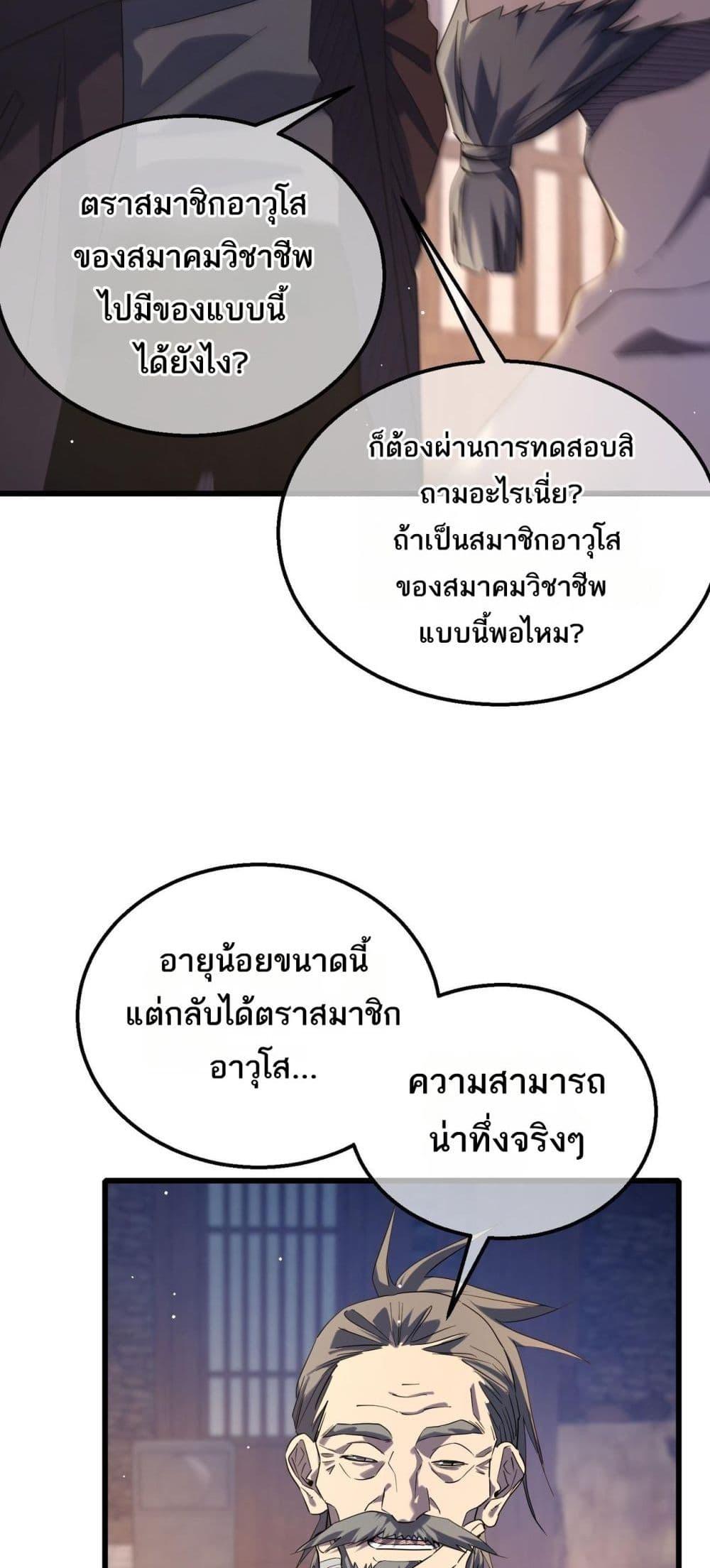 My Passive Skills Are Invincible ตอนที่ 62 25