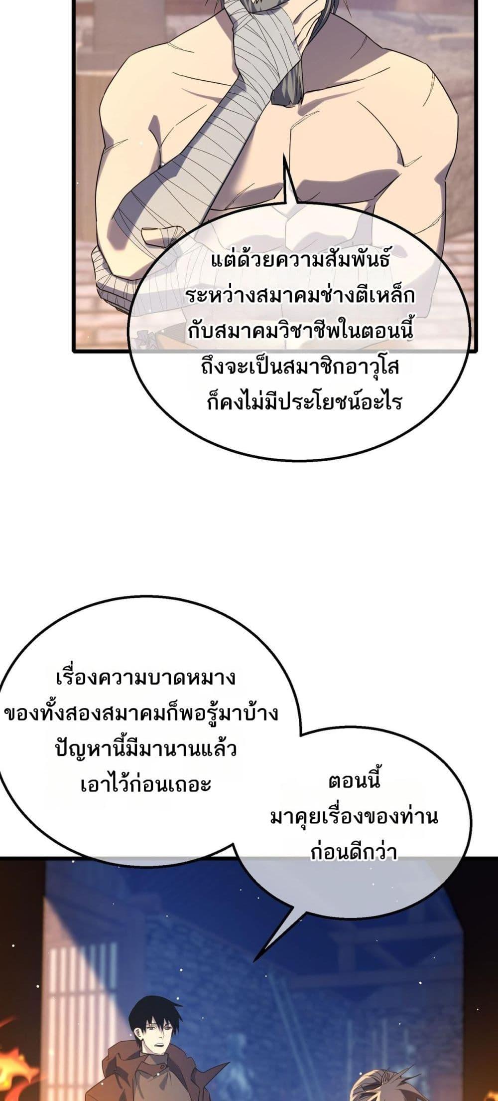 My Passive Skills Are Invincible ตอนที่ 62 26