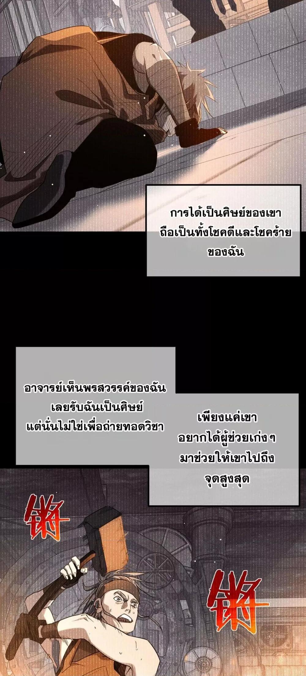 My Passive Skills Are Invincible ตอนที่ 62 29