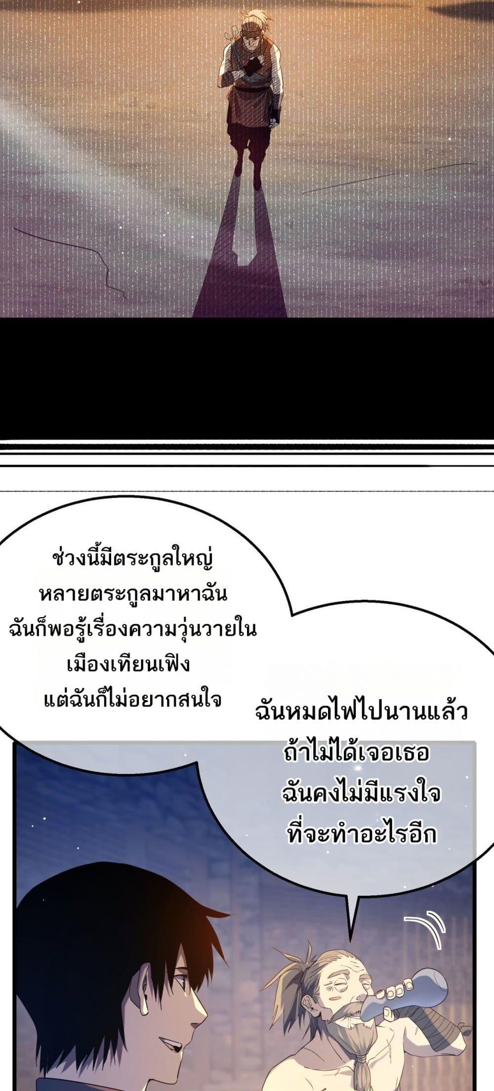 My Passive Skills Are Invincible ตอนที่ 62 34