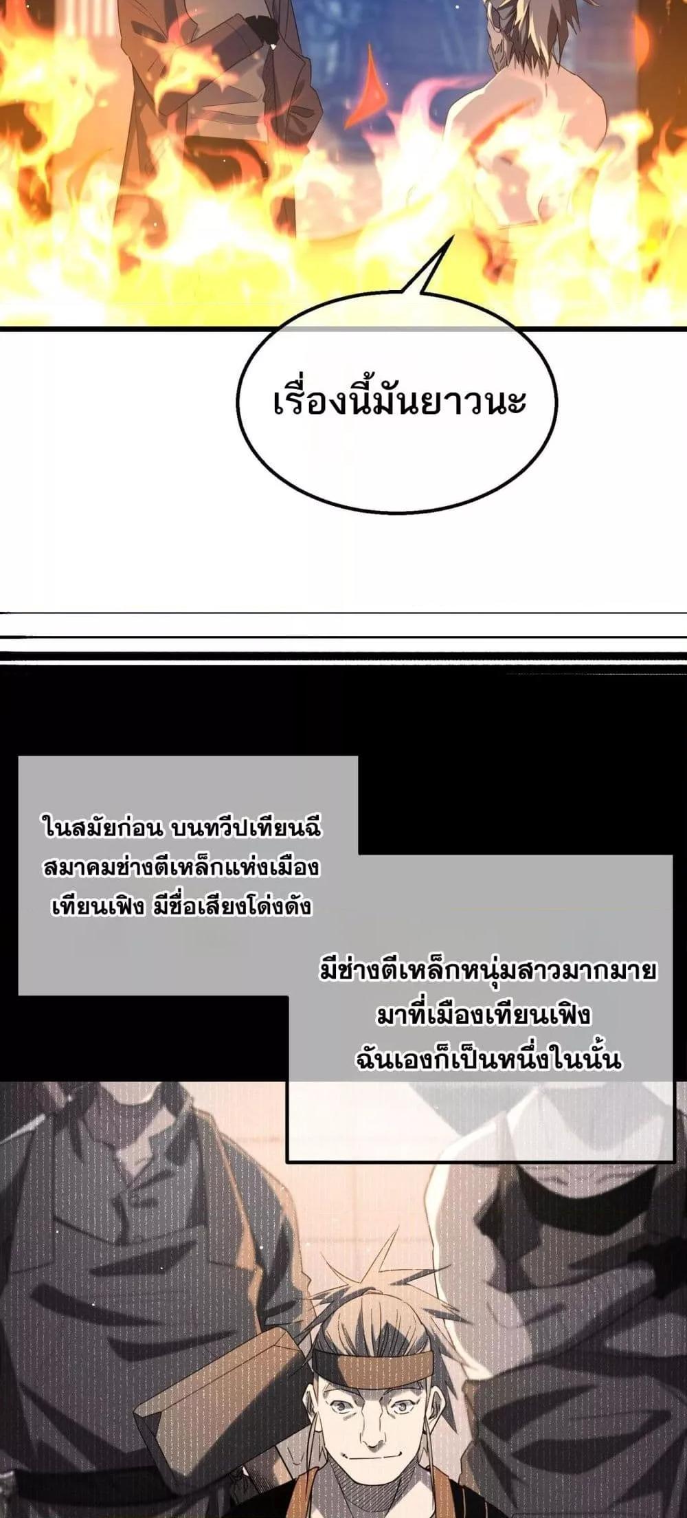 My Passive Skills Are Invincible ตอนที่ 62 27