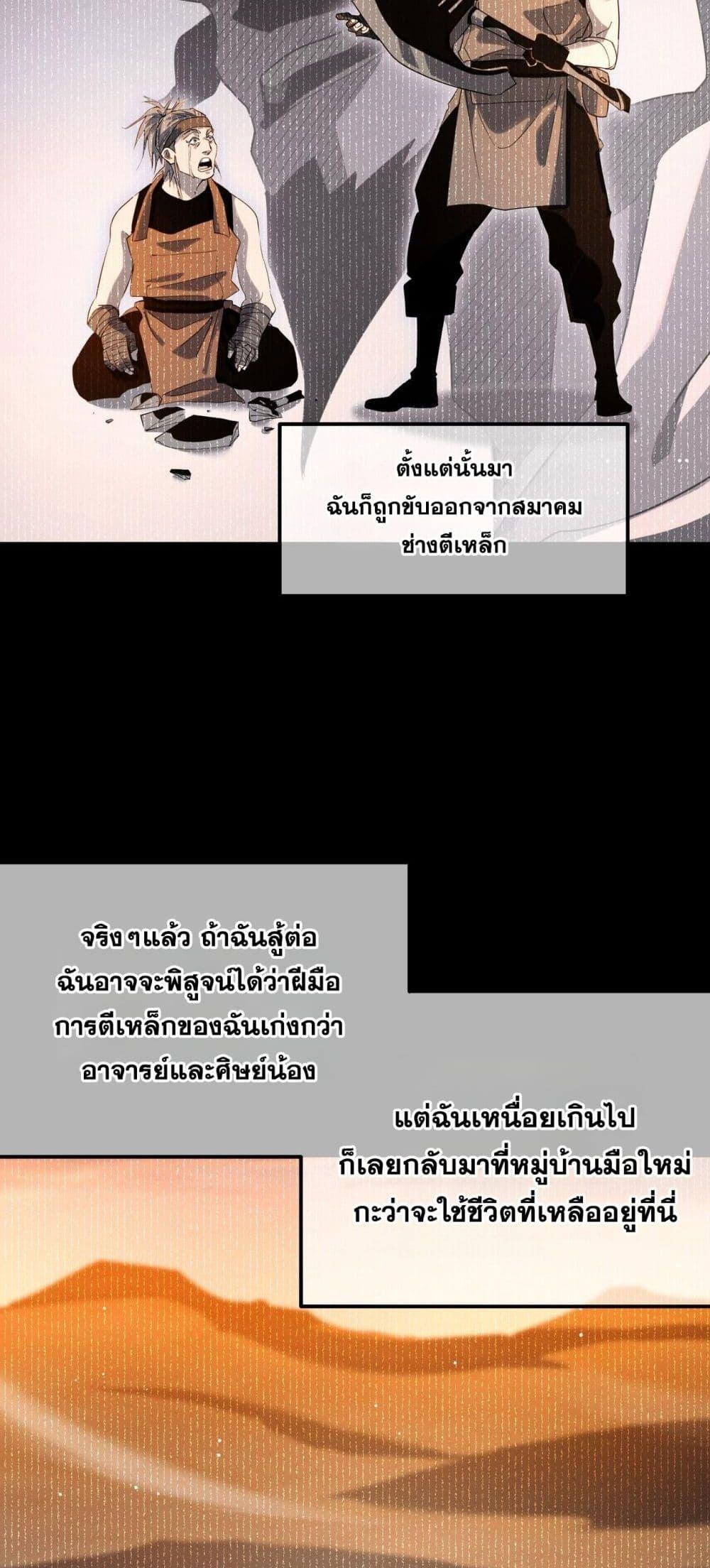 My Passive Skills Are Invincible ตอนที่ 62 33
