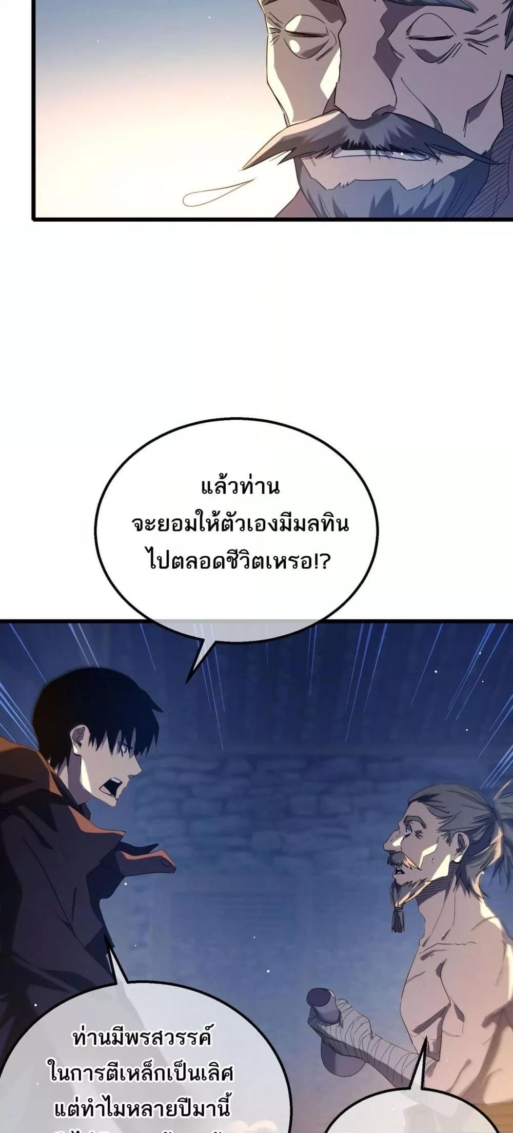 My Passive Skills Are Invincible ตอนที่ 62 38