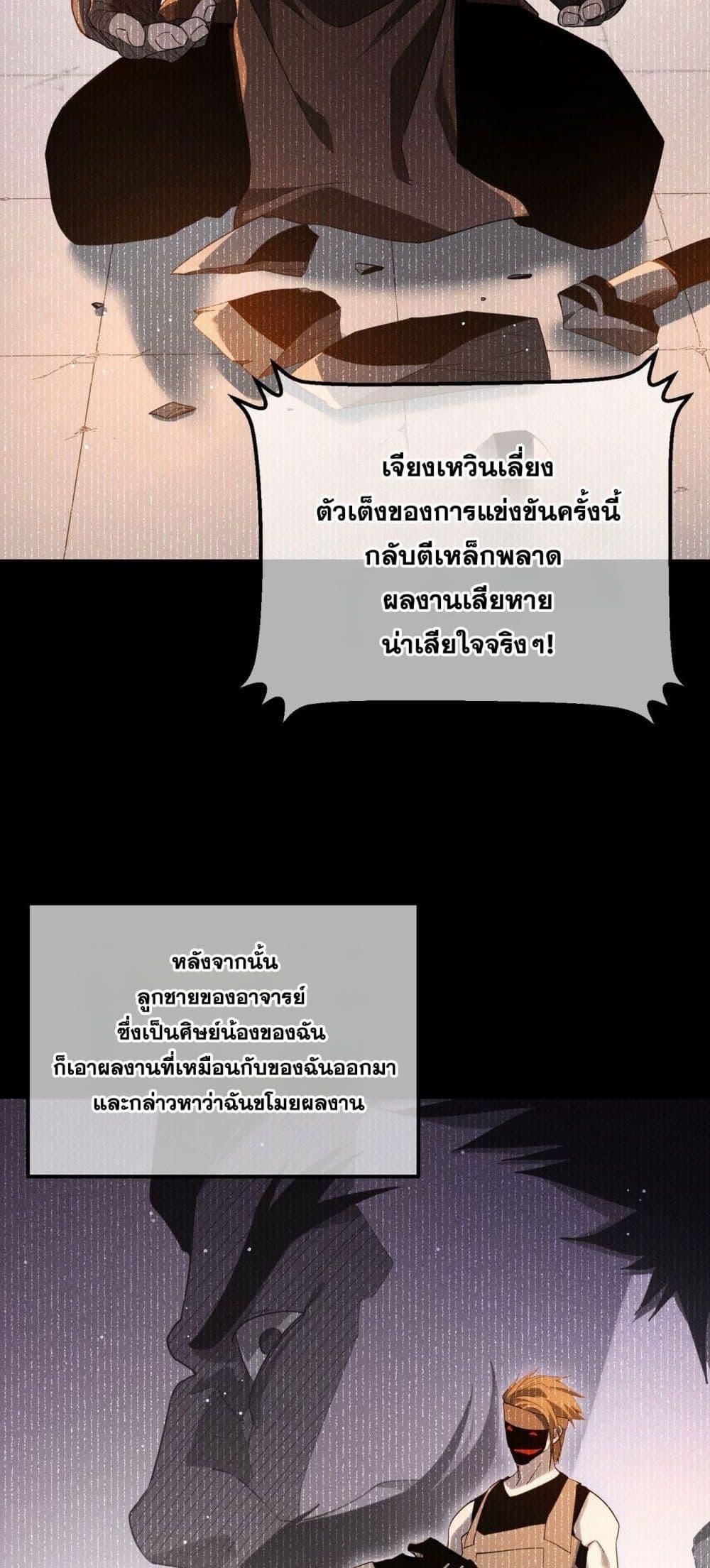 My Passive Skills Are Invincible ตอนที่ 62 32