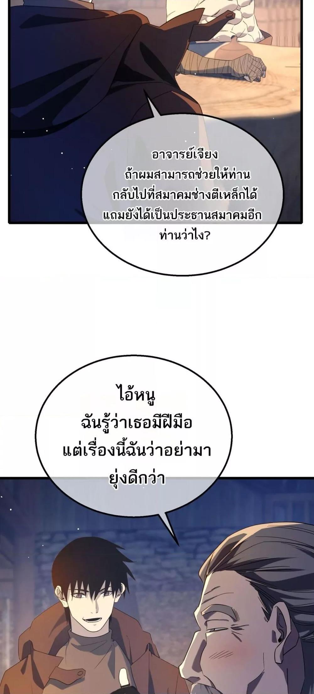 My Passive Skills Are Invincible ตอนที่ 62 35