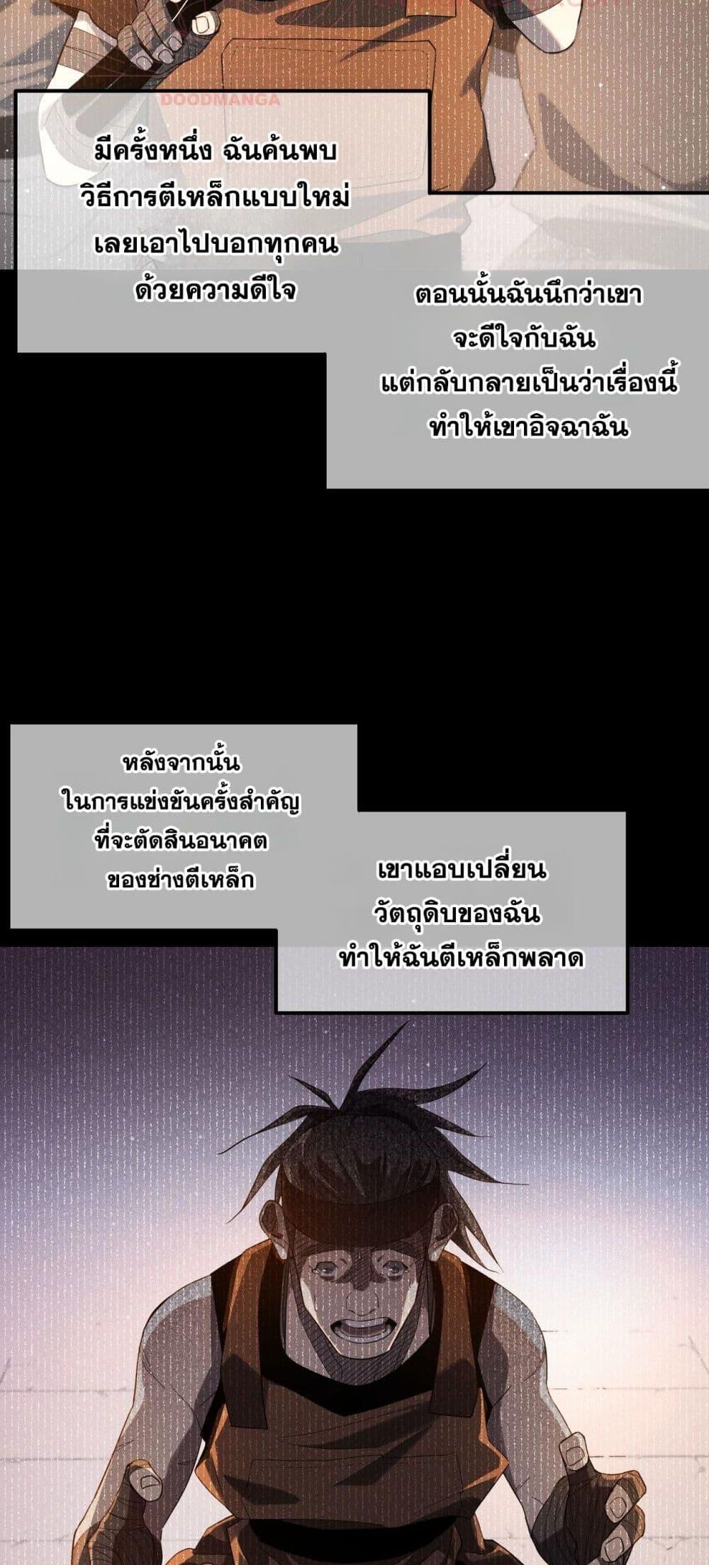My Passive Skills Are Invincible ตอนที่ 62 31