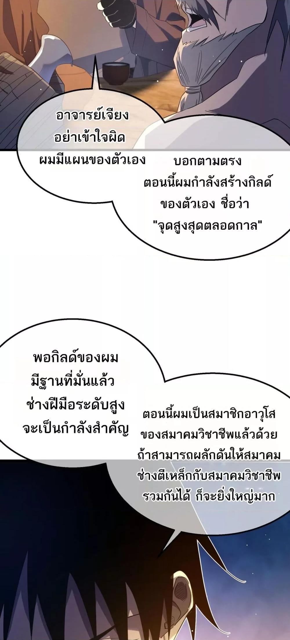 My Passive Skills Are Invincible ตอนที่ 62 36